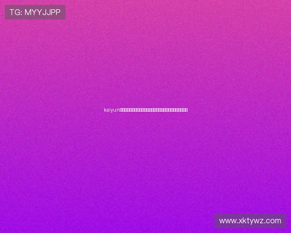 kaiyun游戏入口：世界杯足球赛官方入口提供实时比分与赛事直播服务